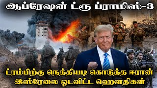 ஈரானின் இஸ்ரேல் மீதான தாக்குதல் | ஹௌதிகள் பெருமிதம் |Iran's attack on Israel