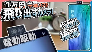 【13,000円スマホ】ポップアップカメラ＆全画面ディスプレイ！トレンドを詰め込んだ格安スマホ/ElephoneU2の紹介！