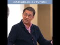 【ほぼ日の學校】「じゃないほう」の中井貴一さん