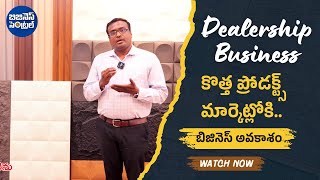 ఆంధ్రప్రదేశ్ అంతటా వ్యాపార అవకాశాలు | Poly granite sheets dealership | Business central telugu