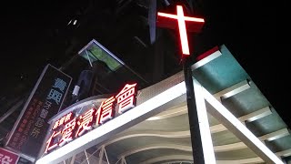 仁愛浸信會20210721禱告會 JenaiBaptistChurch