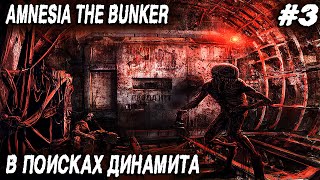 Amnesia The Bunker - дядя идёт в арсенал за динамитом. Полное прохождение ep.3