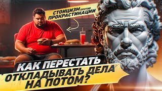 Как перестать откладывать дела на потом и победить прокрастинацию?