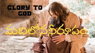 మదిలోన నీరూపం|Song by Suresh paul@church