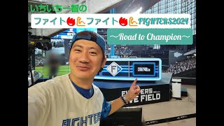 いちいち一智のファイトファイトFighters