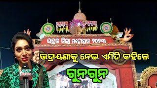 ଭଦ୍ରକ ମହୋତ୍ସବ ଭଦ୍ରାୟଣୀକୁ କିଛି ଭିତିରି କଥା କହିଦେଲେ ଅଭିନେତ୍ରୀ ଗୁନଗୁନ