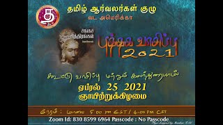 புத்தக வாசிப்பு - ஏப்ரல் 2021 ( சங்கச் சித்திரங்கள்,  ஜெயமோகன்)