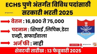 ECHS पुणे अंतर्गत विविध पदांसाठी सरकारी भरती २०२५|Peon,Clerk, Data Entry Job| ECHS Pune Bharti 2025