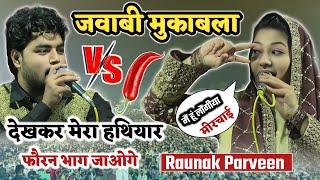 खतरनाक जवाबी मुक़ाबला/Raunak Parveen Vs Haidar Warsi/Jawabi Qawwali Muqabla 2025/Madrasa Chowk Murha