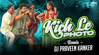 KHICH LE PHOTO ये वो करौंदा । खींच ले फोटो DJ PRAVEEN KANKER 2025 SPECIAL