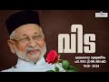 Funeral Service of Malankara Sabha Guru Ratnam Fr. Dr. T.J.Joshua Day 1