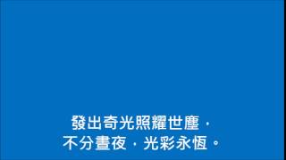 天使初報聖誕佳音(世紀頌讚140首)