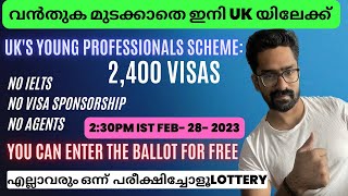 വൻതുക മുടക്കാതെ ഇനി UK യിലേക്ക് 2400 VISA|NO IELTS |NO AGENT Young Professionals Scheme|UK Malayalam