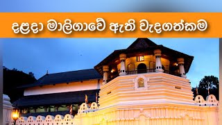 දළදා මාලිගාව (DALADA MALIGAWA / KANDY SRI LANKA ) SUBSCRIBE 🙏🏻🙏🏻🙏🏻