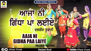 AAJA GIDHA PAA LAIYE | DALBIR TUFANI | MUSIC PEARLS