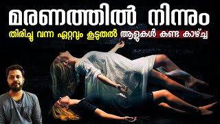 മരണ ശേഷം.. എന്ത് സംഭവിക്കും 😨 | LIFE AFTER DEATH MALAYALAM | Near Death Experience Malayalam