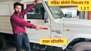 Mahindra Bolero Pickup FB 1.3T 2024 | Mahindra Pickup Full Review