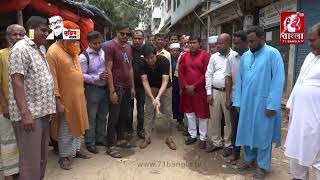 সাভারের আশুলিয়ার ধামসোনা ইউনিয়নে দুটি রাস্তার নির্মাণ কাজ উদ্বোধন