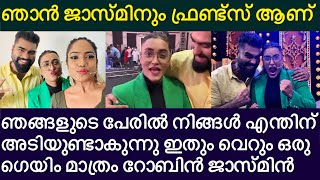 ഞാനും ജാസ്മിനും ഫ്രണ്ട്‌സ് ആണ് നിങ്ങൾ എന്തിന് ഫാൻ ഫൈറ്റ് നടത്തുന്നു | jasmin robin latest live