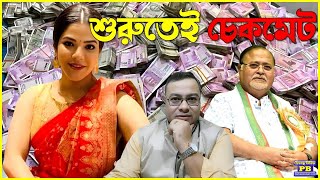 খেলাটা ধরে ফেলেছে আদালত, চার্জগঠনের প্রক্রিয়া শুরু হতেই স্পষ্ট পার্থর কপালে কোন শনি নাচছে!