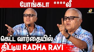 😲M R Radha போல் பேசி காட்டிய Radha Ravi : Kodai Movie Pressmeet | Robo Shankar