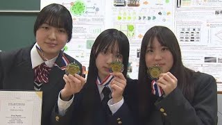 高校の“リケジョ”が快挙　女子生徒3人の研究が世界大会1位　二酸化炭素吸収する緑藻類入れた小さなボール開発　生徒「すごさを世界に広めたい」