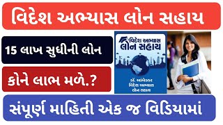 વિદેશ અભ્યાસ લોન|કોમશીયલ પાઇલોટ તાલીમ લોન સહાય l commercial pilot talim loan sahay |pilot_talim_loan