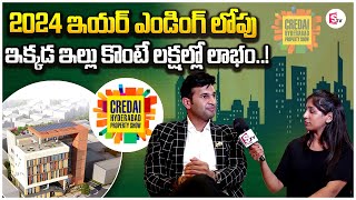 ఇక్కడ ఇల్లు కొంటే లక్షల్లో లాభం.. | CREDAI Hyderabad Biggest Property Show