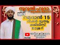 ആത്മീയ മജ്‌ലിസ് | OMS തങ്ങൾ മണ്ണാർക്കാട്