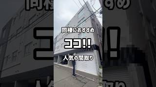 【札幌お部屋探し】同棲におすすめな人気の間取りはココ‼︎#札幌#札幌不動産＃札幌賃貸マンション#一人暮らし#同棲