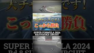 運を味方に⁉︎急展開に希望【Super Formula 2024 Rd.9】#superformula #sfgo #racing