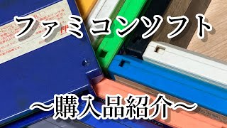 【開封の儀】20231218_ファミコンソフト購入品紹介