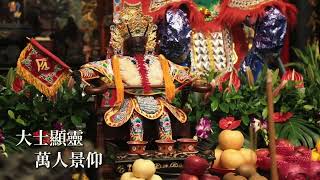 2023/9/5民雄大士爺文化祭 - 大士顯威 傘亮民雄