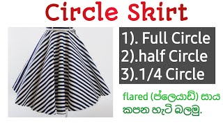 Circle Skirt |ප්ලෙයාඩ් සාය