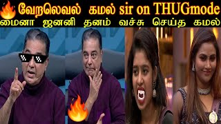 kurumpadam kamal roasted dhanalakshmi | kurumpadam for janani | kamal roast | குறும்படம் Troll