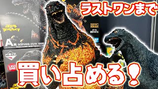 【全賞良い…が？】一番くじ ゴジラ 大怪獣列伝をラストワンまで大人買い！A賞は〇〇以外最高だ！！