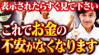 毎日が最強金運日になる！24時間以内にお金が入ってくる実験のやり方を教えます