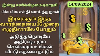 இன்று சனிக்கிழமை ஏகாதசி இரவுக்குள் இந்த வார்த்தையை 16 முறை எழுதினாலே போதும்|Aathi Varahi