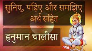 Hanuman Chalisa arth sahit | हनुमान चालीसा अर्थ सहित | Hanuman Chalisa Meaning in Hindi by ASTROSAGE