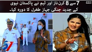 7 se 8 Kiran Naz and Team visit Pakistan Navy modern warship Tughral - SAMAA TV  - 24 Jan 2022