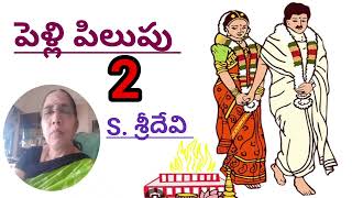 పెళ్లి పిలుపు/పార్ట్ -2/శ్రీదేవి సోమంచిగారు/#Telugu audio stories/#Telugu audio books/#Novels