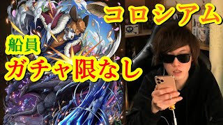 [トレクル] コロシアムvsイヌアラシ(ワノ国)を船員ガチャ限なしバレット編成で! [OPTC]