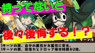 こんなの欲しかった！持ってて損なしの梅雨ちゃんは是非手に入れるべき！新しいデク編成で裏列界攻略