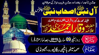 Aale Nabi wa Ashabe Nabi Conference |BY| Allama Waqar Ahmad Azizi Sahab | Bhiwandi