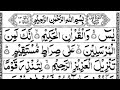 Surah Yasin (Yaseen) | By Zain Ul Sabreen | Full With Arabic Text (HD) | 36سورۃ یس