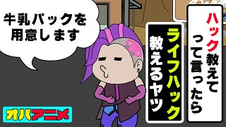 ライフハックを教えてくるソンブラ【オバアニメ】 (オーバーウォッチ OW)