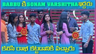 Babbu కి Sonam Varshitha ఇద్దరు కలిసి రాఖీ కట్టడానికి వచ్చారు | Pareshan Family