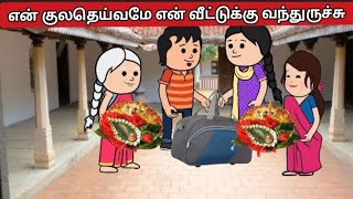 ‼️🤯 பகுதி-20 மருமகளே மருமகளே எங்க வீட்டு மருமகளே #animation #cartoon #tweencraftstory #funny