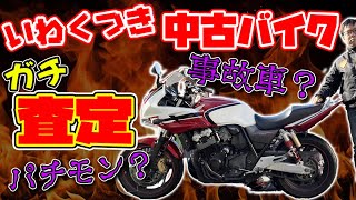 騙されて買った「サンコイチ」バイクが何円で売れるのか査定してみた【中古バイク】