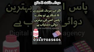 مردانہ کمزوری کی لئے بہترین دوائی ہمارے پاس دستیاب ہے 03407085604